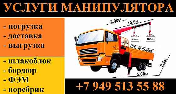 Услуги крана манипулятора. Грузоперевозки. Донецк