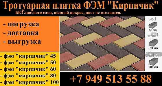 Тротуарная плитка фэм разных толков. Донецк. Донецк