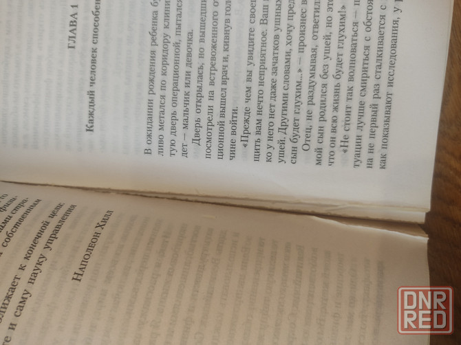 Книги Дейл Карнеги Наполеон Хилл лот Донецк - изображение 2