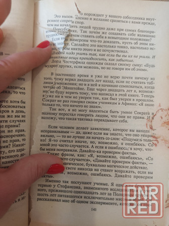 Книги Дейл Карнеги Наполеон Хилл лот Донецк - изображение 7