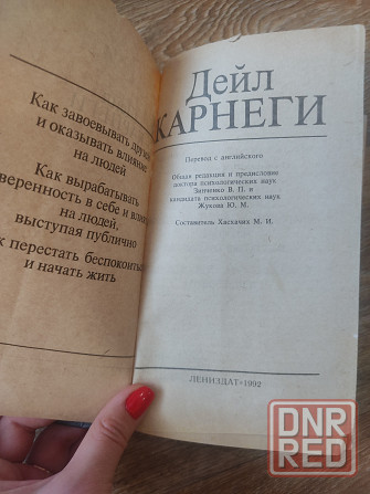 Книги Дейл Карнеги Наполеон Хилл лот Донецк - изображение 5