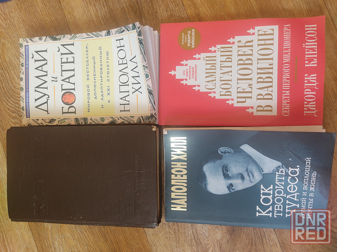 Книги Дейл Карнеги Наполеон Хилл лот Донецк - изображение 1