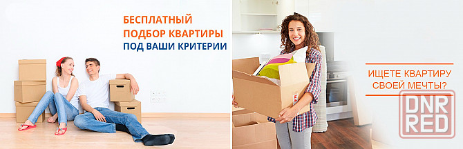 Аренда квартир в Донецке Ворошиловский, Калининский, Киевский, Ленинский, Буденновский Донецк - изображение 1