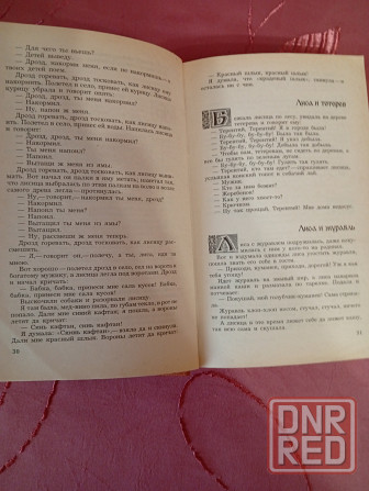 Народные русские сказки Донецк - изображение 5