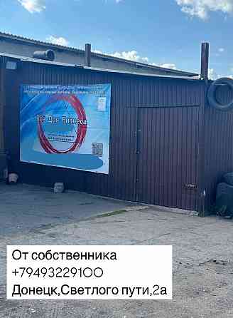 Продажа / Аренда помещения в Донецке от Собственника Донецк