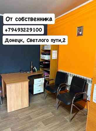 Продажа / Аренда помещения в Донецке от Собственника Донецк