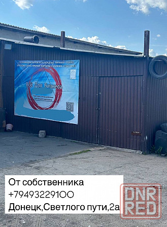 Продажа / Аренда помещения в Донецке от Собственника Донецк - изображение 1