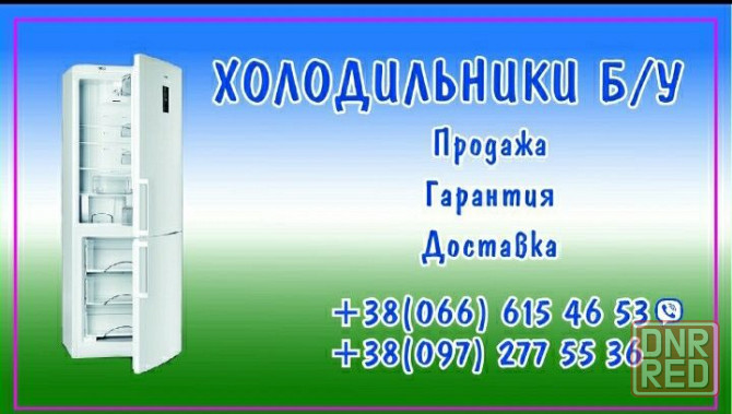 ТОПовый склад Холодильников! Запорожье - изображение 3