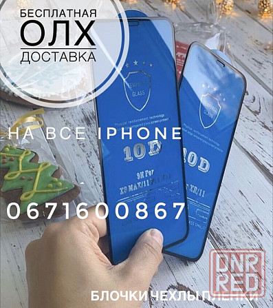 стекло на iphone х стекло на айфон х скло на айфон 12Н 13Н 7Н 8Н 11Н 6 Запорожье - изображение 1