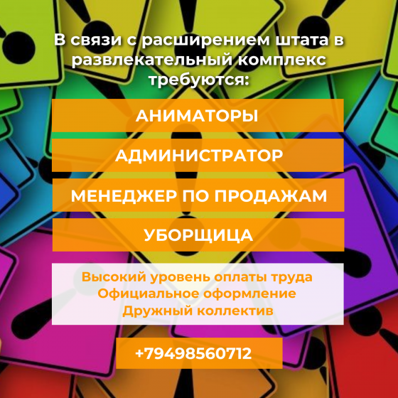 Требуются сотрудники в развлекательный центр Донецк
