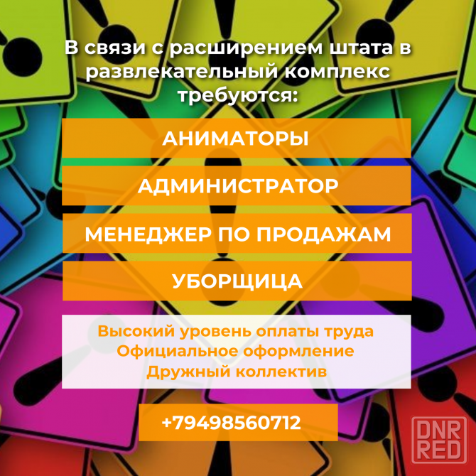 Требуются сотрудники в развлекательный центр Донецк - изображение 1