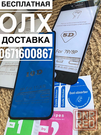 Стекло на айфон 13pro xs 15pro 8H 11H 12H 13H 7H 14H 10H Запорожье - изображение 1