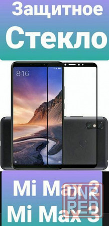 Xiaomi Mi Max 2 Xiaomi Mi Max 3 Защитное Стекло На Весь экран Олеофобк Запорожье - изображение 2