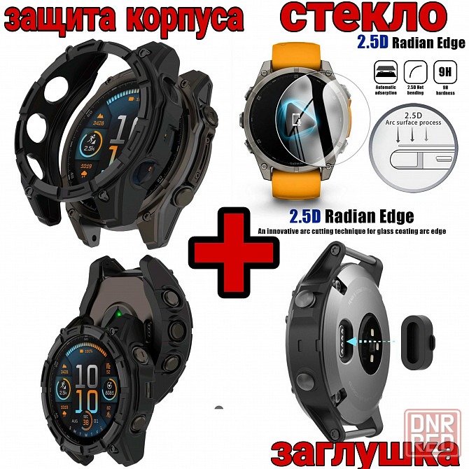 Garmin fenix 8 47мм,51мм Solar Amoled защита корпуса стекло + заглушка Запорожье - изображение 1