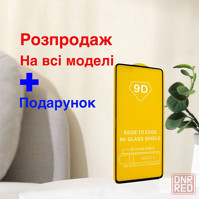 Все модель | Защитное стекло Xiaomi Redmi Note 10 Pro / 11 | Захисне Запорожье - изображение 1