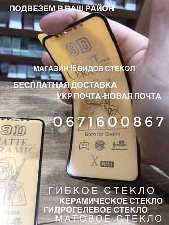 Гидрогеливая пленка на айфон xs Керамическая пленка 11Н 7Н 8Н 12Н 13Н Запорожье