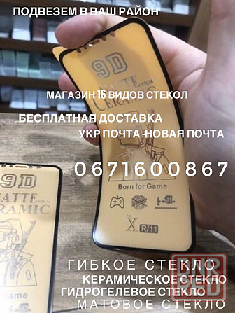 Гидрогеливая пленка на айфон xs Керамическая пленка 11Н 7Н 8Н 12Н 13Н Запорожье - изображение 3