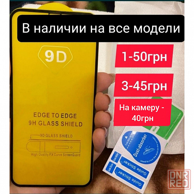 Захисне скло на Xiaomi Redmi note 10 pro Защитное стекло Запорожье - изображение 1