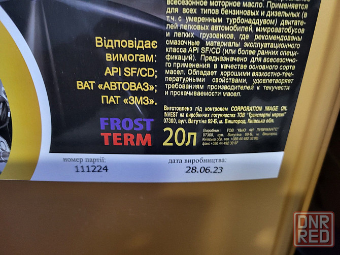 Масло моторное 10w40 20л Запорожье - изображение 2