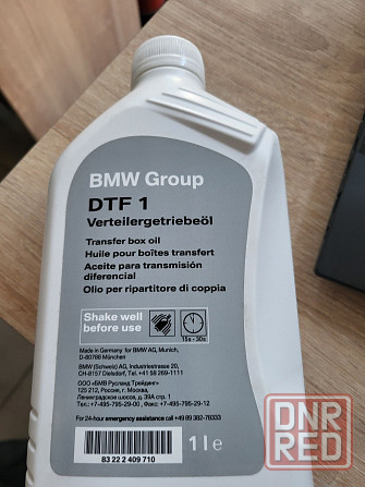 Масло для раздатки Бмв BMW оригинал Запорожье - изображение 1