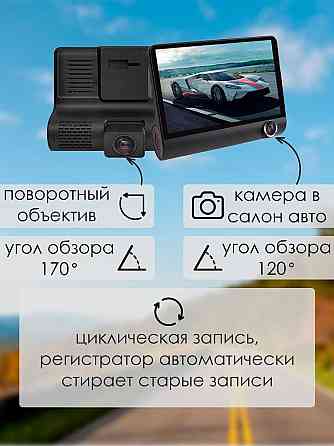 Подарок водителю! Видеорегистратор на 3 камеры! Одновременная запись! Запорожье