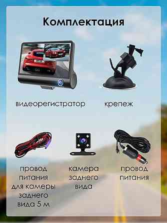 Подарок водителю! Видеорегистратор на 3 камеры! Одновременная запись! Запорожье