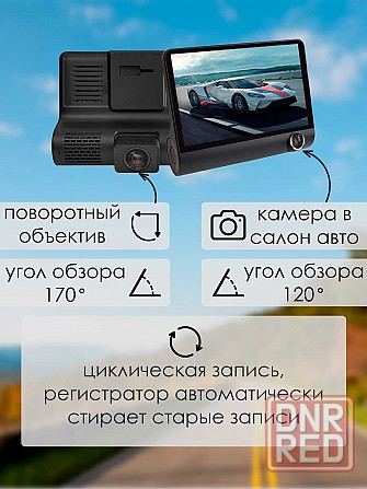 Подарок водителю! Видеорегистратор на 3 камеры! Одновременная запись! Запорожье - изображение 4