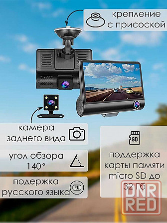 Подарок водителю! Видеорегистратор на 3 камеры! Одновременная запись! Запорожье - изображение 5