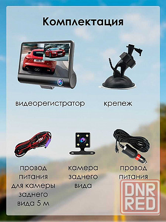Подарок водителю! Видеорегистратор на 3 камеры! Одновременная запись! Запорожье - изображение 6