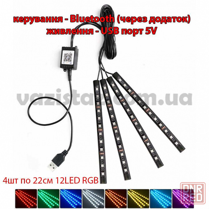 Светодиодная подсветка салона (ног) в авто RGB от USB / прикуривателя Запорожье - изображение 4
