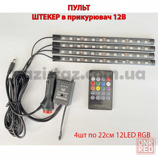 Светодиодная подсветка салона (ног) в авто RGB от USB / прикуривателя Запорожье - изображение 2