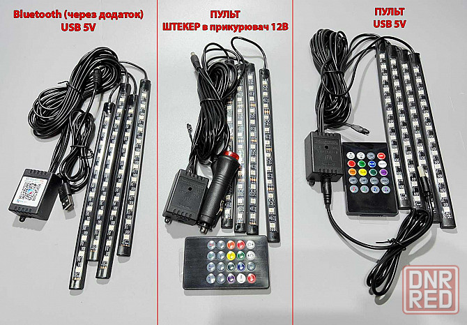 Светодиодная подсветка салона (ног) в авто RGB от USB / прикуривателя Запорожье - изображение 1