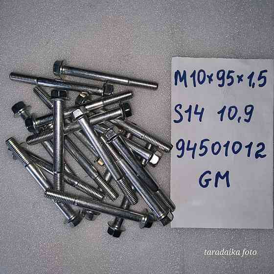 Болт М10*32*1,25 S14 10.9 94501080 GM Запорожье