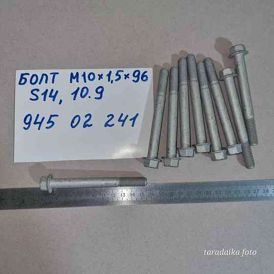 Болт М10*32*1,25 S14 10.9 94501080 GM Запорожье