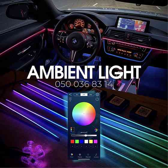 AMBIENT LIGHT декоративная подсветка салона авто RGB/Symphomy 6в1/18в1 Запорожье