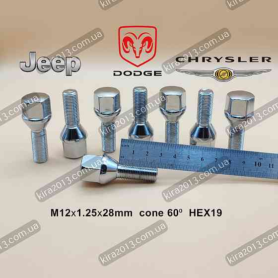 Колесный болт Jeep Compass MP, Chrysler 200, Jeep Cherokee, Dodge Dart Запорожье
