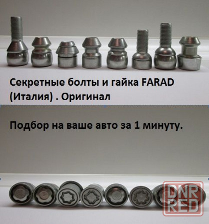 Секретки на все виды авто.Секретные болты,гайки на колеса. Оригинал. Запорожье - изображение 4