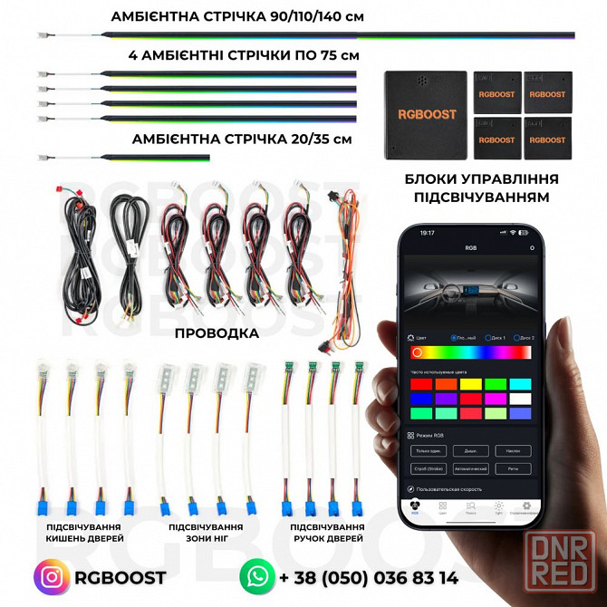 Контурная Ambient подсветка салона авто 6в1/18в1/24в1 RGB Symphony LED Запорожье - изображение 1