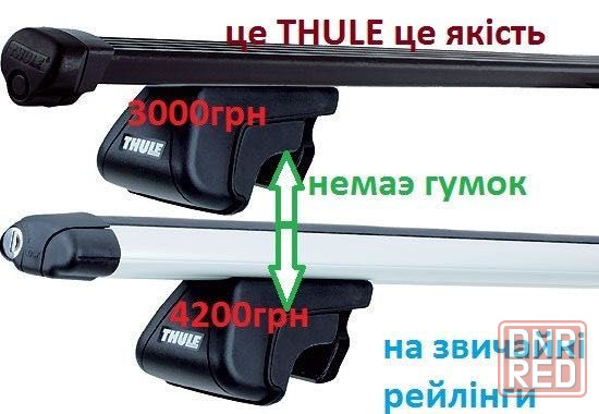 поперечины рейлинги интегрированные багажник Thule на дах крышу Запорожье - изображение 2