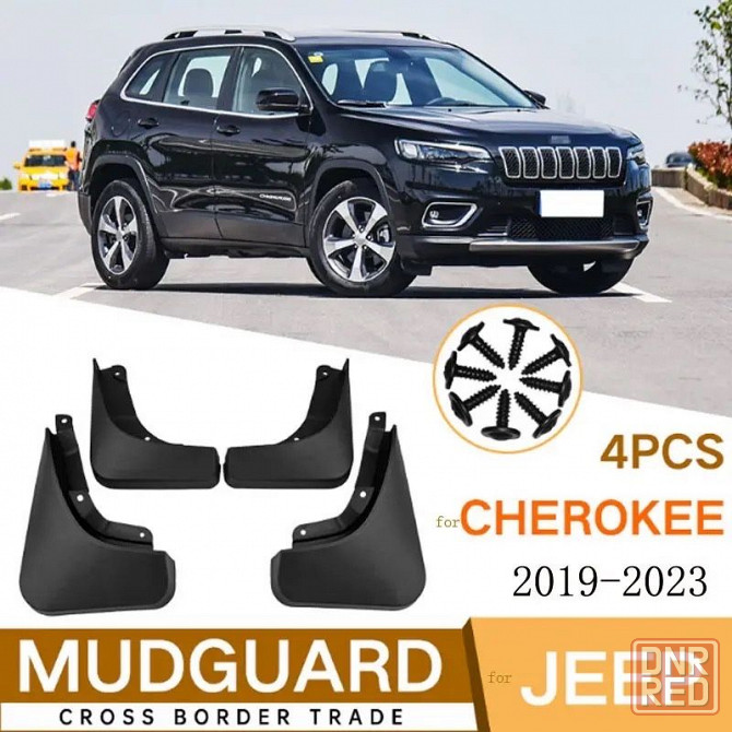 Брызговики Jeep Cherokee KL 2014-2023 4 шт комплект бризговики Запорожье - изображение 1