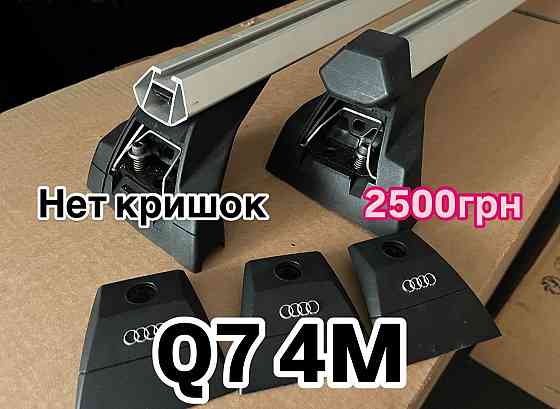 поперечины рейлинги интегрированные багажник Thule на дах крышу Запорожье