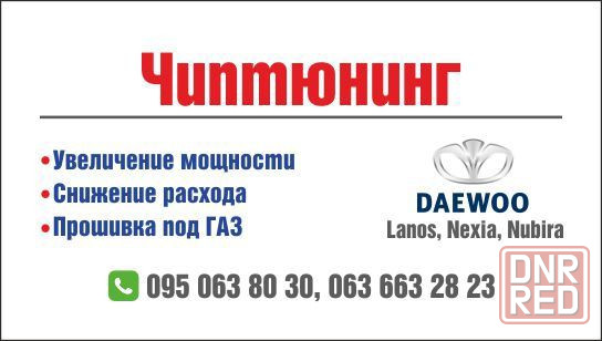Чиптюнинг, прошивка Daewoo Lanos, Chevrolet Aveo, Opel Astra H Запорожье - изображение 1