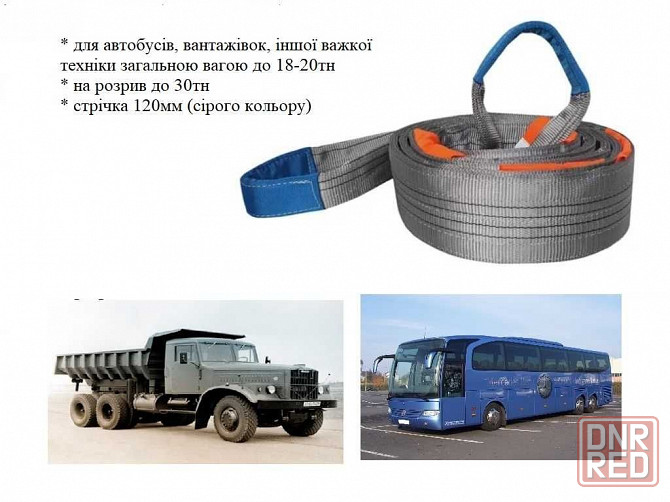 Буксировочный ремень трос для седанов, пикапов, бусов, грузовиков, фур Запорожье - изображение 5