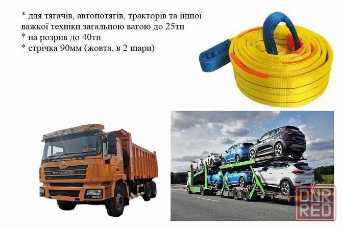 Буксировочный ремень трос для седанов, пикапов, бусов, грузовиков, фур Запорожье - изображение 7