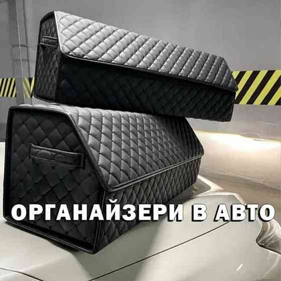 Органайзер в машину сумка в багажник D01 автокейс саквояж, подарок Запорожье