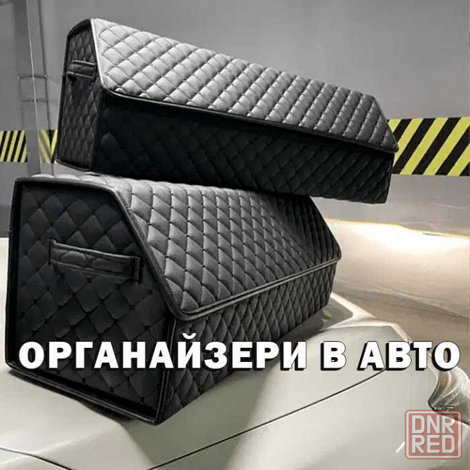 Органайзер в машину сумка в багажник D01 автокейс саквояж, подарок Запорожье - изображение 1