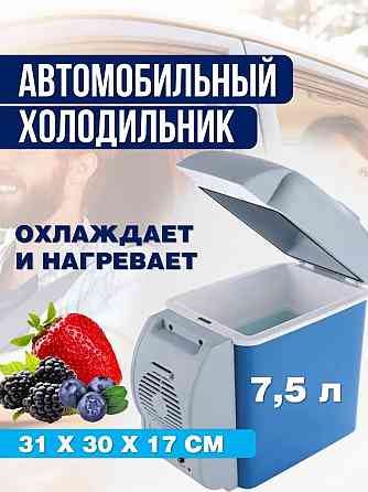 Автохолодильник от прикуривателя Port Able Electronic 7.5 л Запорожье