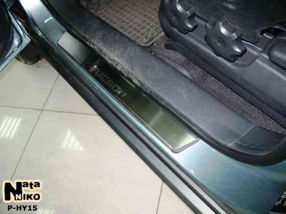 Накладки на пороги Hyundai Tucson ix20 ix35 Santa Fe Sonata Veloster Запорожье