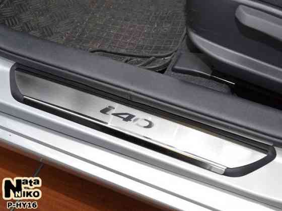 Накладки на пороги Hyundai i10 i20 i30 i40 KONA CRETA IONIQ Запорожье