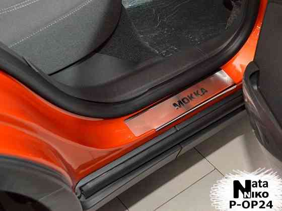 Накладки на пороги Opel Meriva Movano Vectra SIGNUM Combo Corsa MOKKA Запорожье